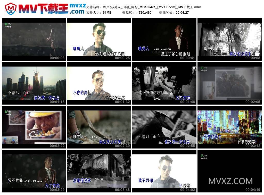 钟声亮-男人_国语_流行_MD105471